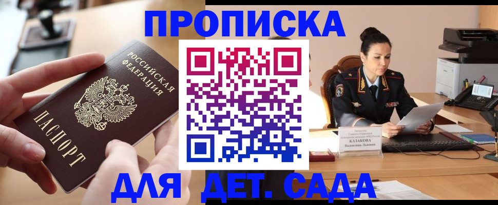 временная регистрация в Алтае