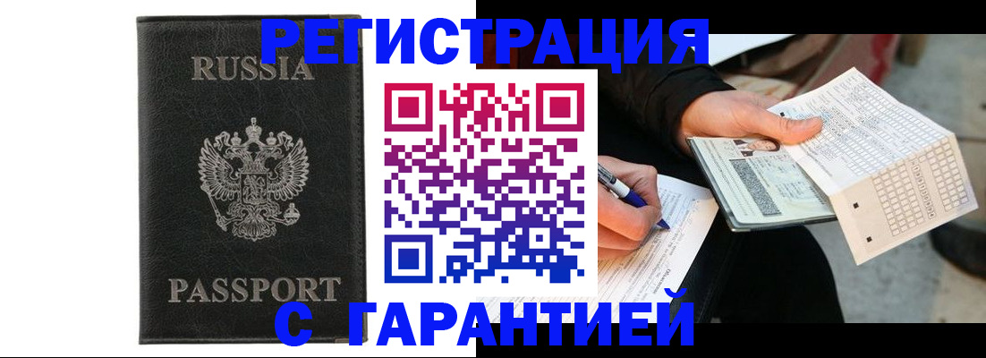 временная регистрация поиск в Алтае