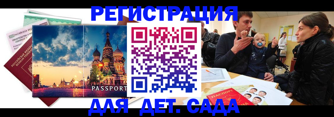 прописка регистрация в Алтае