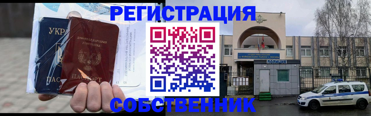 временная прописка в Алтае